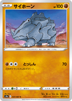 Rhyhorn S9A 037