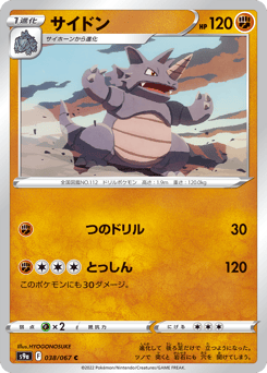 Rhydon S9A 038