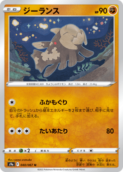 Relicanth S9A 040