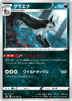 Mightyena S9A 050