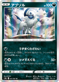 Absol — Battle Region