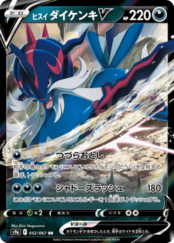 Hisuian Samurott V — Battle Region