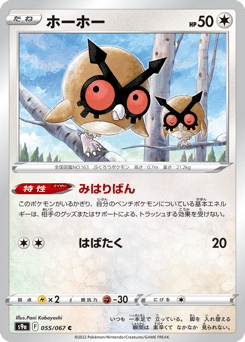 Hoothoot S9A 055