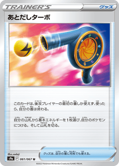 Wait and See Turbo — Battle Region