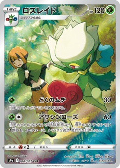 Roserade S9A 068