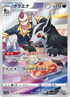 Mightyena — Battle Region