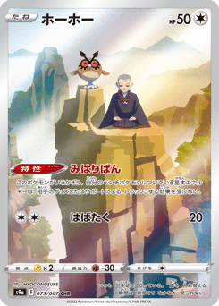 Hoothoot S9A 073