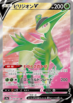 Virizion V — Battle Region