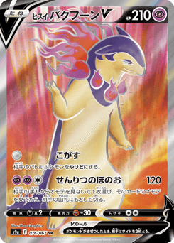 Hisuian Typhlosion V — Battle Region
