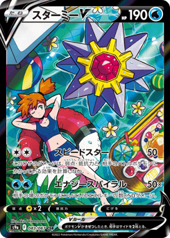 Starmie V — Battle Region