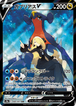 Garchomp V — Battle Region