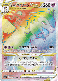 Hisuian Typhlosion VSTAR — Battle Region