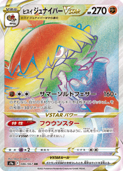 Hisuian Decidueye VSTAR — Battle Region