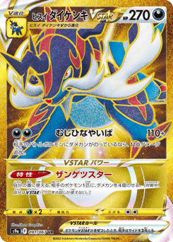 Hisuian Samurott VSTAR — Battle Region