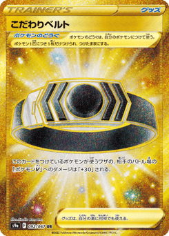 Choice Belt — Battle Region