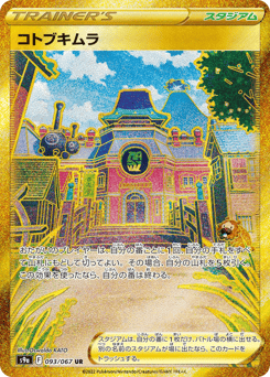 Jubilife Village — Battle Region