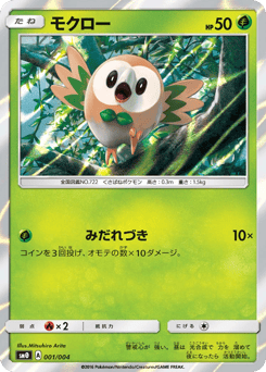 Rowlet — Pikachu's New Friends