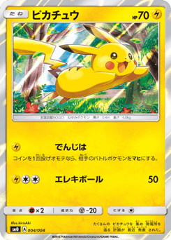 Pikachu #004 — Pikachu's New Friends
