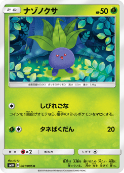 Oddish #001 — Double Blaze