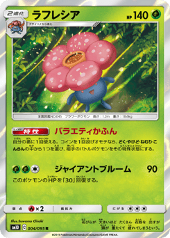 Vileplume #004 — Double Blaze