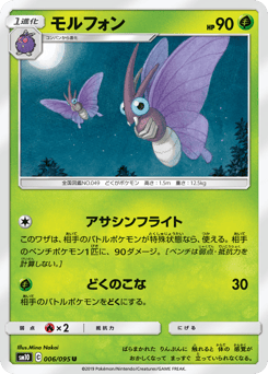 Venomoth #006 — Double Blaze