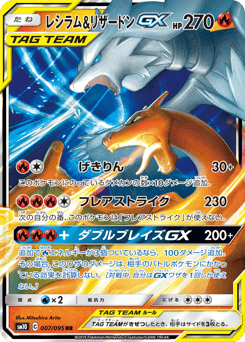 Reshiram & Charizard-GX #007 — Double Blaze