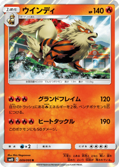 Arcanine #009 — Double Blaze