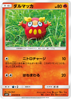 Darumaka — Double Blaze