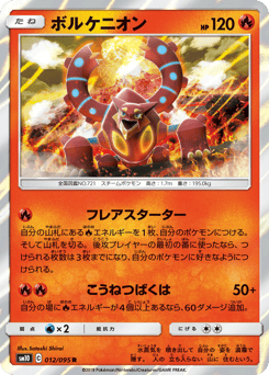Volcanion — Double Blaze