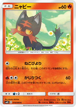Litten — Double Blaze