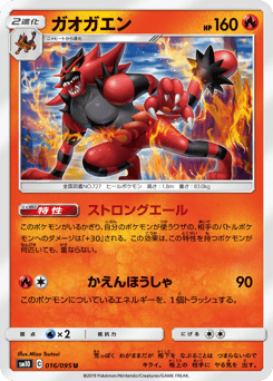 Incineroar — Double Blaze
