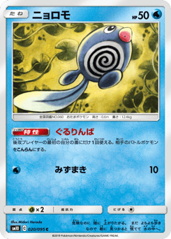Poliwag — Double Blaze