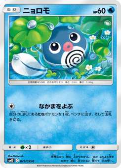 Poliwag — Double Blaze