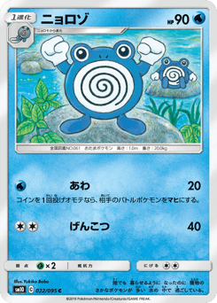 Poliwhirl — Double Blaze