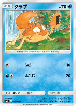 Krabby — Double Blaze