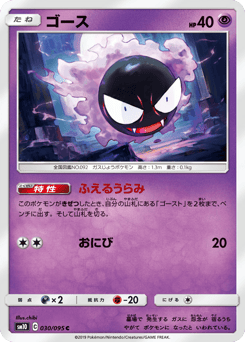 Gastly — Double Blaze