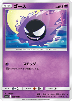 Gastly — Double Blaze