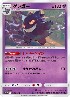 Gengar — Double Blaze