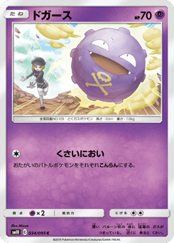 Koffing — Double Blaze