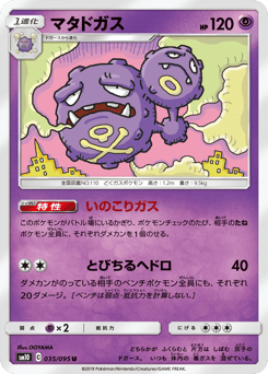 Weezing — Double Blaze