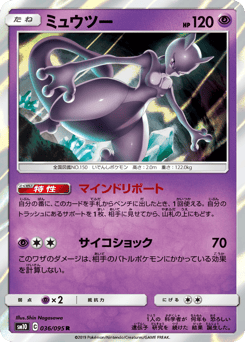 Mewtwo SM10 036