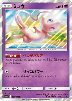 Mew SM10 037