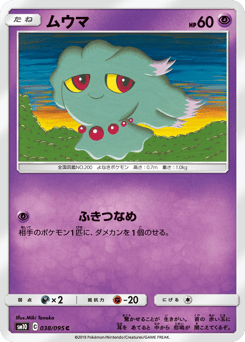 Misdreavus SM10 038