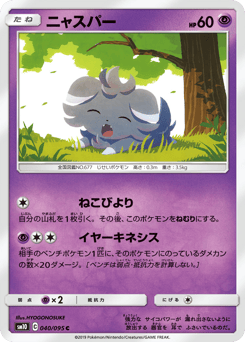 Espurr — Double Blaze