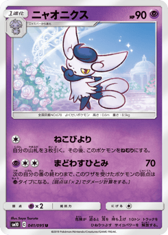 Meowstic — Double Blaze