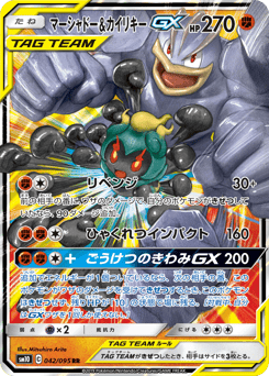 Marshadow & Machamp-GX SM10 042