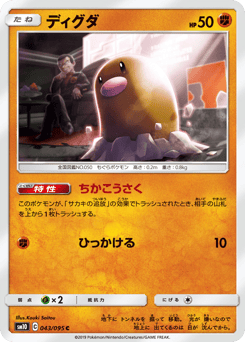Diglett SM10 043