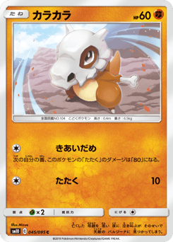 Cubone SM10 045
