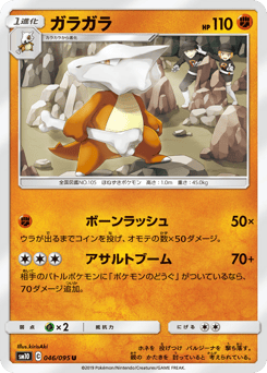Marowak SM10 046