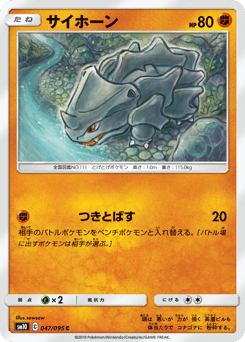 Rhyhorn SM10 047